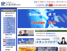 Tablet Screenshot of hideki-office.com